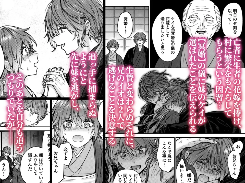冥婚の花嫁【五梅】wnacgやHitomi配信ある?無料で読めるの?