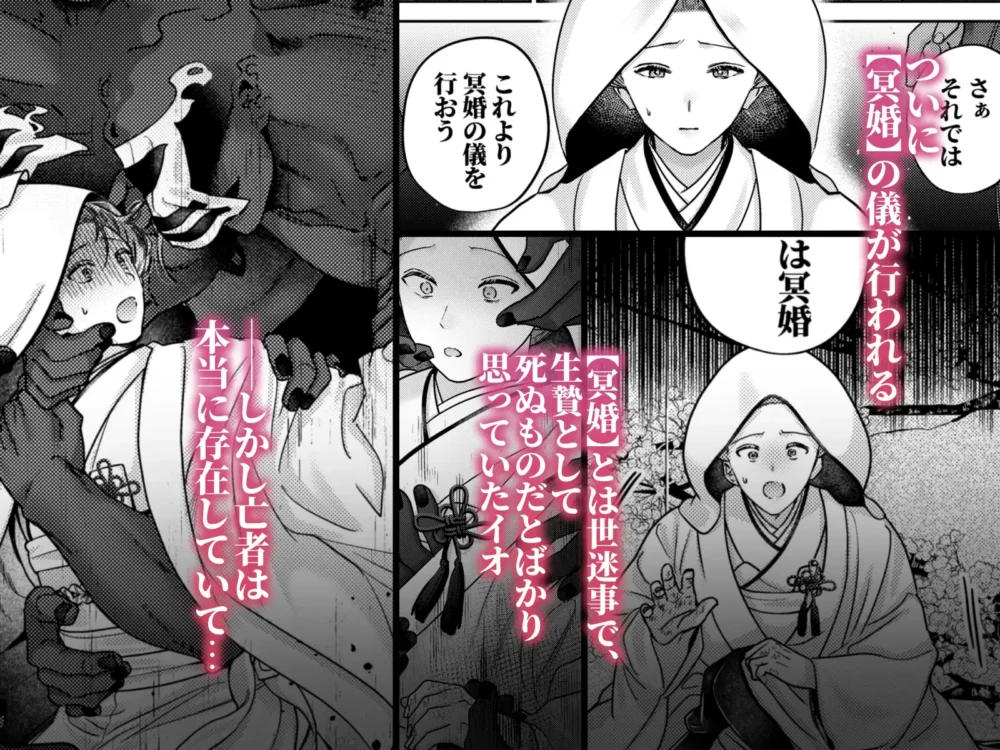 冥婚の花嫁【五梅】wnacgやHitomi配信ある?無料で読めるの?