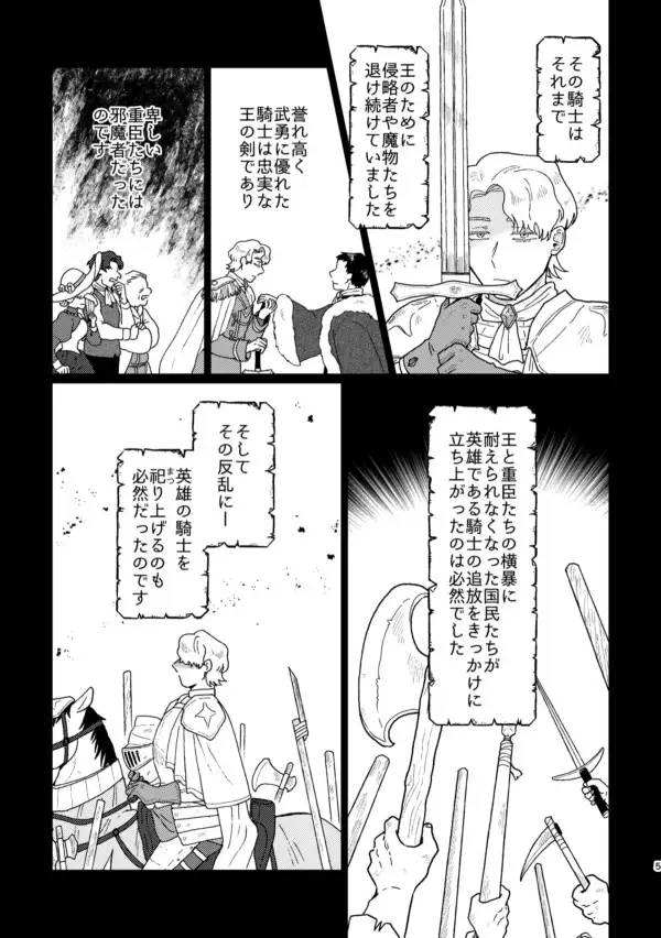 騎士と王様【福来たる】wnacgやHitomi配信ある?無料で読めるの?