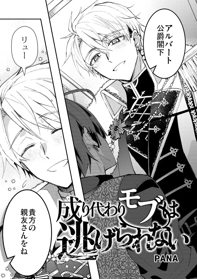 成り代わりモブは【そにっく】wnacgやHitomi配信ある?無料で読めるの?