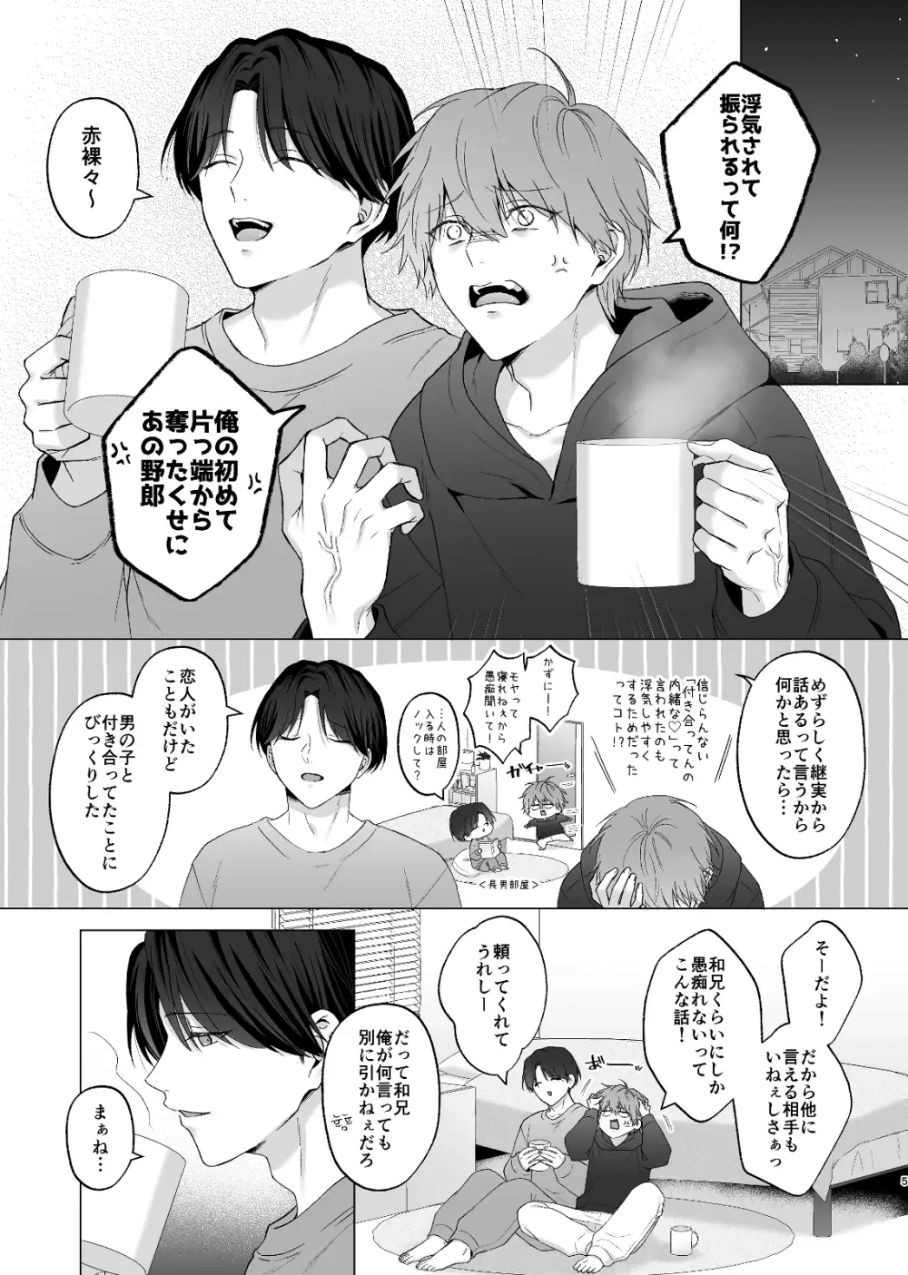 失恋して兄貴に慰められた話【芋畑】wnacgやHitomi配信ある?無料で読めるの?