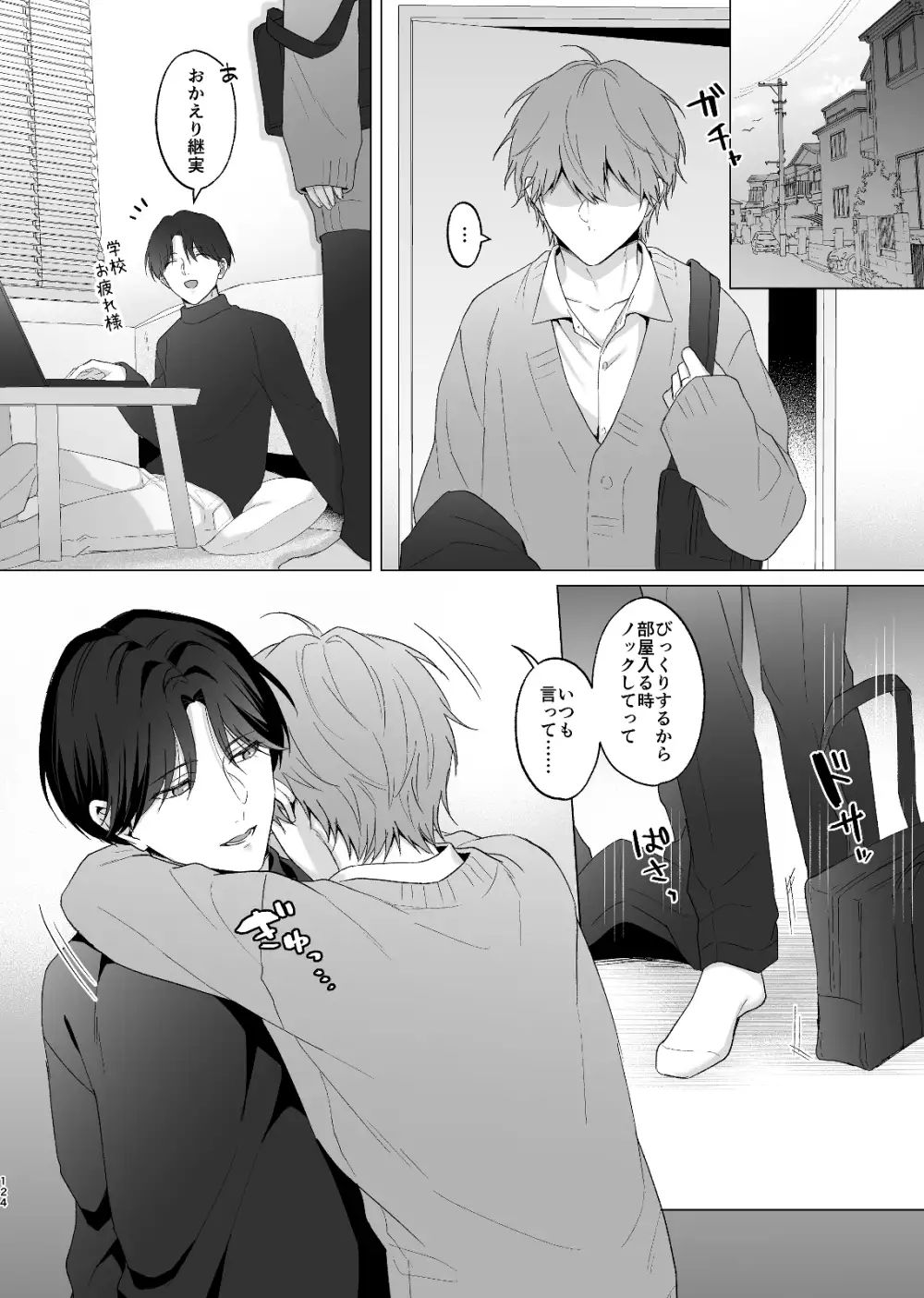 失恋して兄貴に慰められた話【芋畑】wnacgやHitomi配信ある?無料で読めるの?