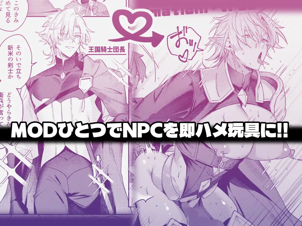 MODでNPCにわからセッする【ばかとはさみ】wnacgやHitomi配信ある?無料で読めるの?