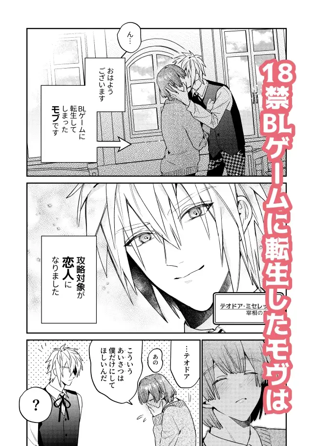 転生モブはBLゲーの2【niwaniwa】wnacgやHitomi配信ある?無料で読めるの?