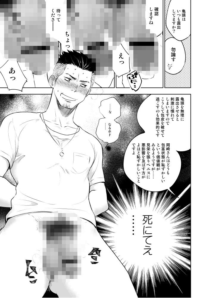 若パパ専門ED治療クリニック【ミタロウ定食】wnacgやHitomi配信ある?無料で読めるの?