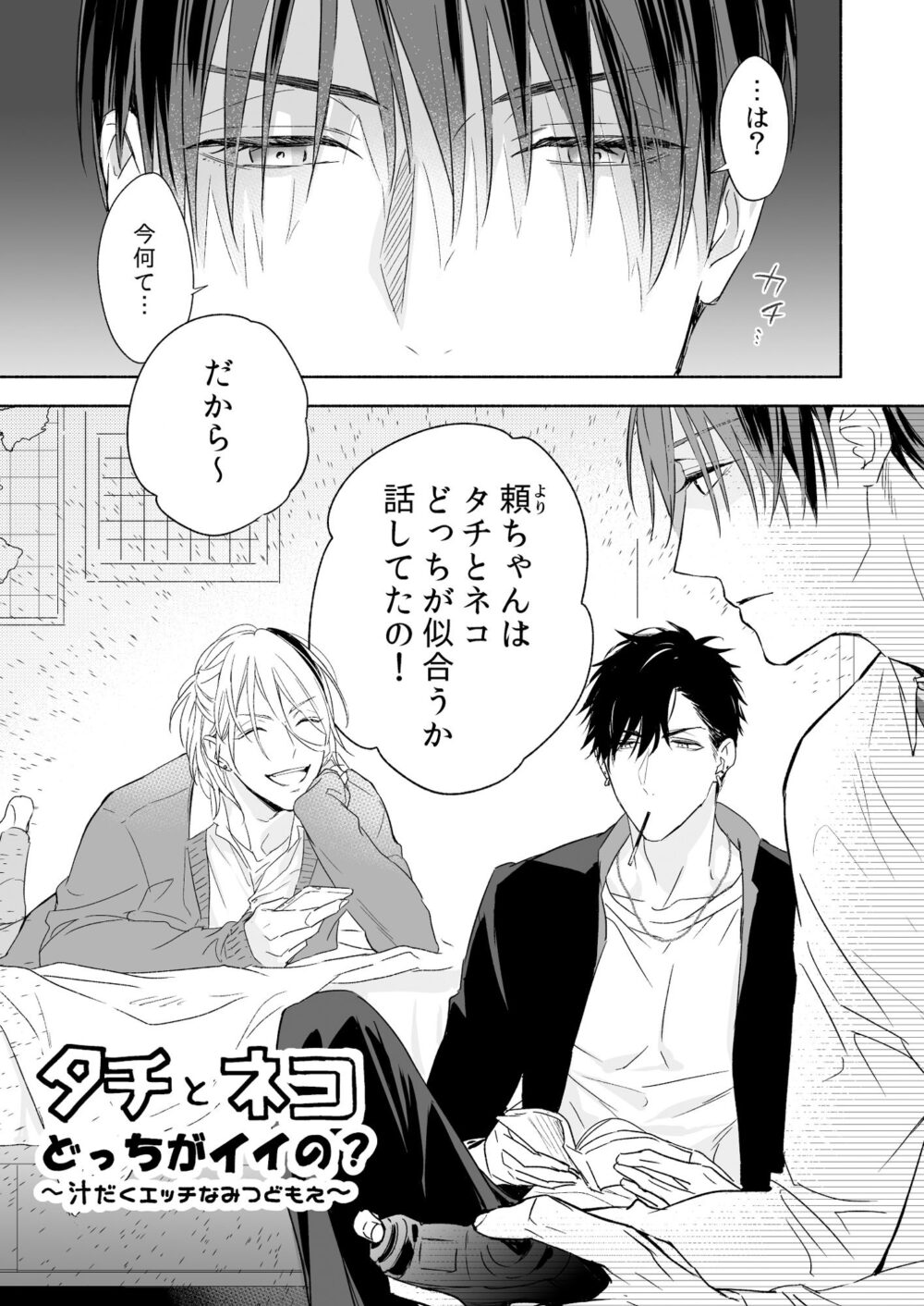 タチとネコどっちがイイの?【NS】wnacgやHitomi配信ある?無料で読めるの?