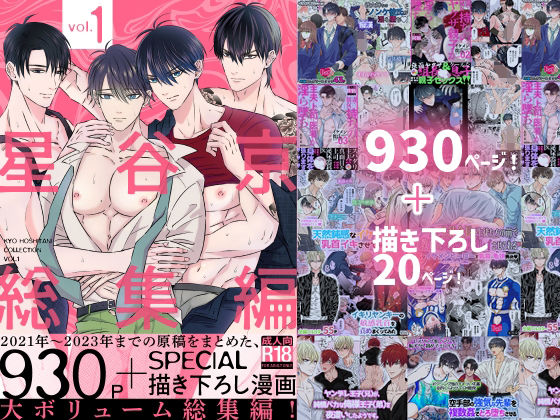 星谷京総集編1【星谷京】wnacgやHitomi配信ある？無料で読めるの？