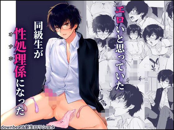 密かにエロいと思っていた同級生【新生】wnacgやHitomi配信ある？無料で読めるの？