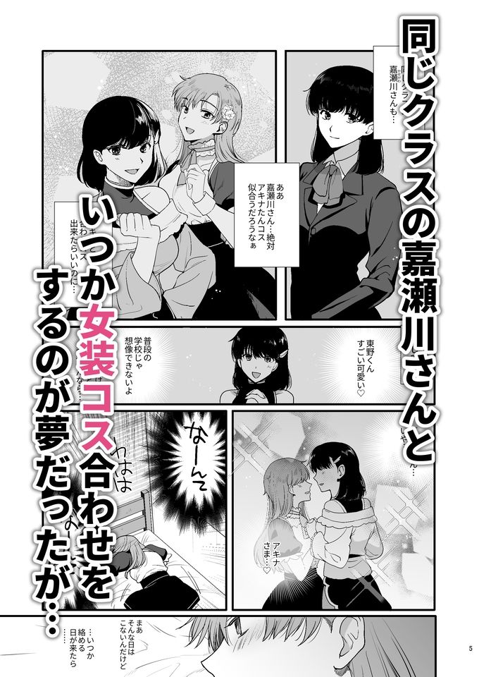 女装と百合に憧れてた僕が【新生フロンティア】wnacgやHitomi配信ある?無料で読めるの?