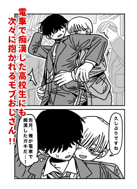 モブおじさんは30人の【おわっとんね】wnacgやHitomi配信ある?無料で読めるの?